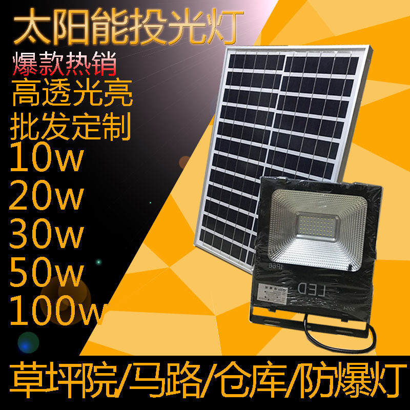 太阳能防水户外庭院投光灯