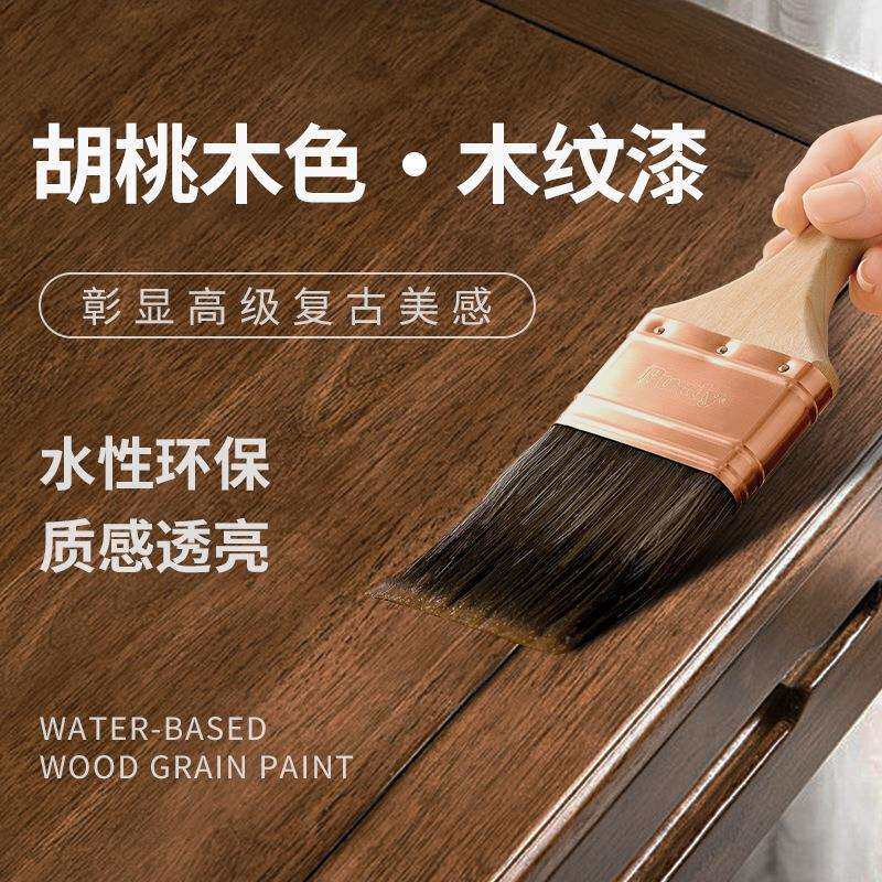 胡桃木木器漆油漆黑胡桃木纹漆翻新实木家具修补木蜡油胡桃色木漆
