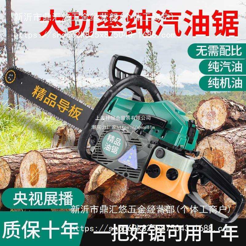 四冲程纯汽油锯大功率汽油伐木锯油锯电锯进口链条砍树机园林锯树