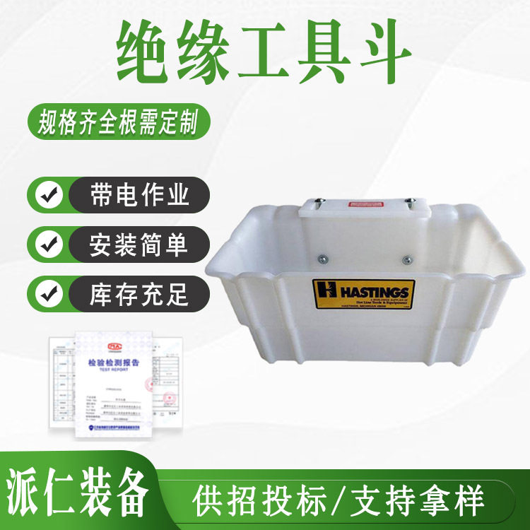绝缘工具外部放置箱收纳筐
