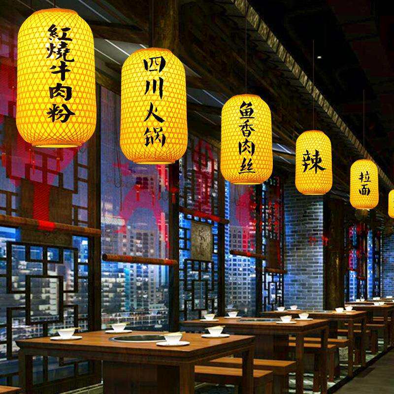 竹编吊灯广告印字logo日式茶楼大排档火锅店餐厅中式饭店竹艺灯笼