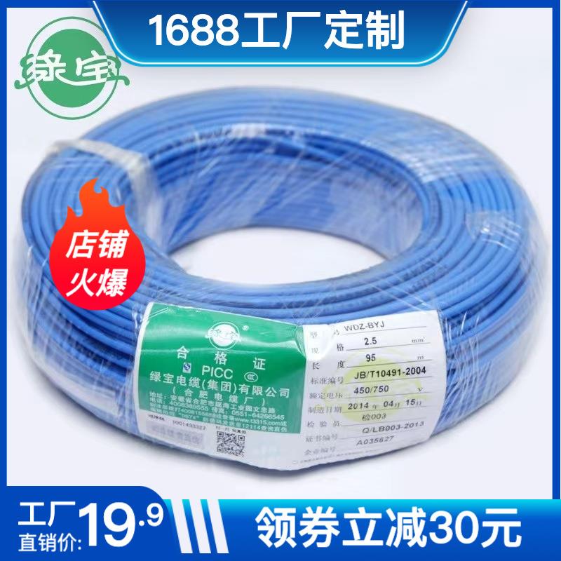 绿宝电线WDZB-BYJ1.5/2.5/4平方低烟无卤单股铜芯大厂高标国标
