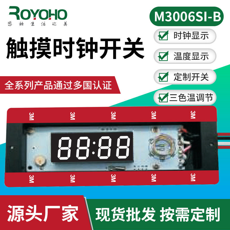 三键触控时钟除雾浴室镜开关