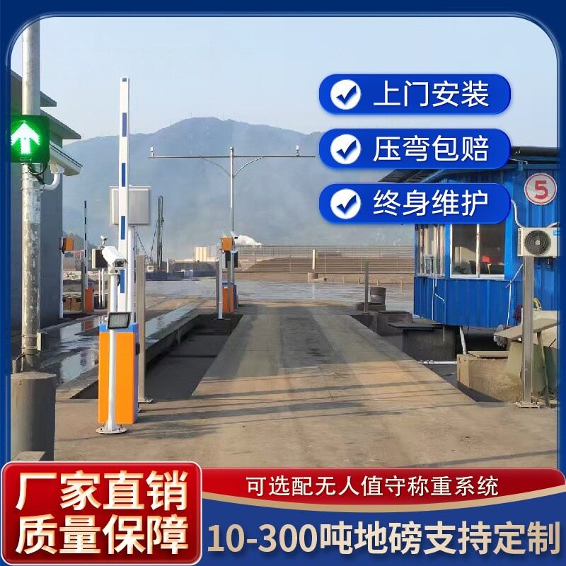 无人值守电子地磅扫码缴费过磅