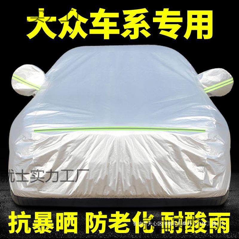 新速腾帕萨特迈腾朗逸宝来车衣车罩加厚盖布汽车套