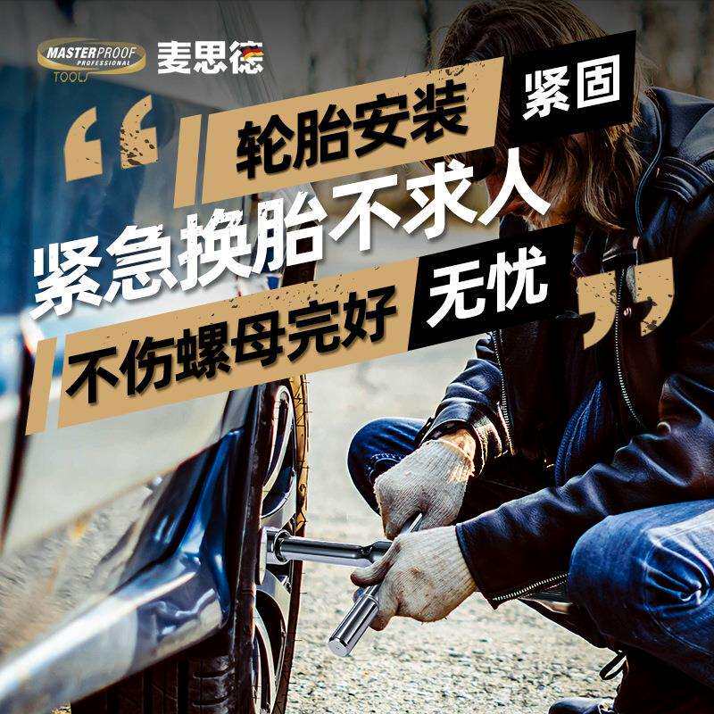 麦思德汽车维修扳手L型套筒伸缩多功能加长加深省力拆卸轮胎工具