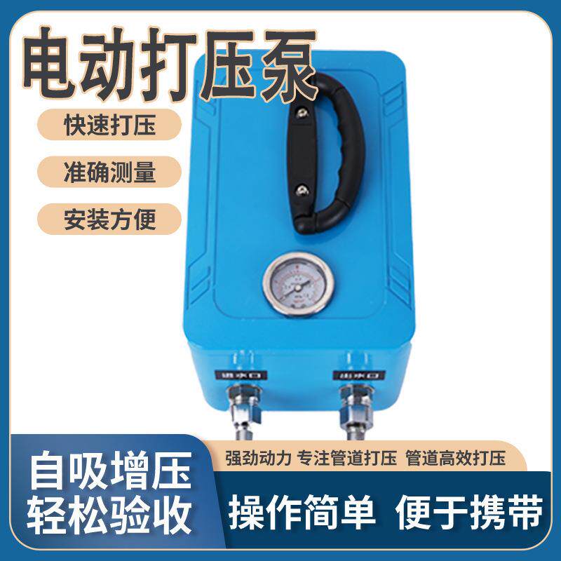 电动打压泵试压泵自来水管道全自动打压机手提式便携试压机