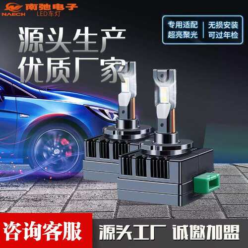原车D1S/D2S/D2H/D2R/D3S/D4S/D5S/D8S氙气改装汽车led大灯泡D3