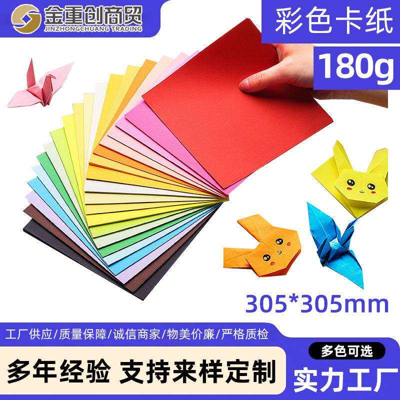 正方形彩卡折纸180g小学生美术绘画卡纸305x305千纸鹤用彩色卡纸