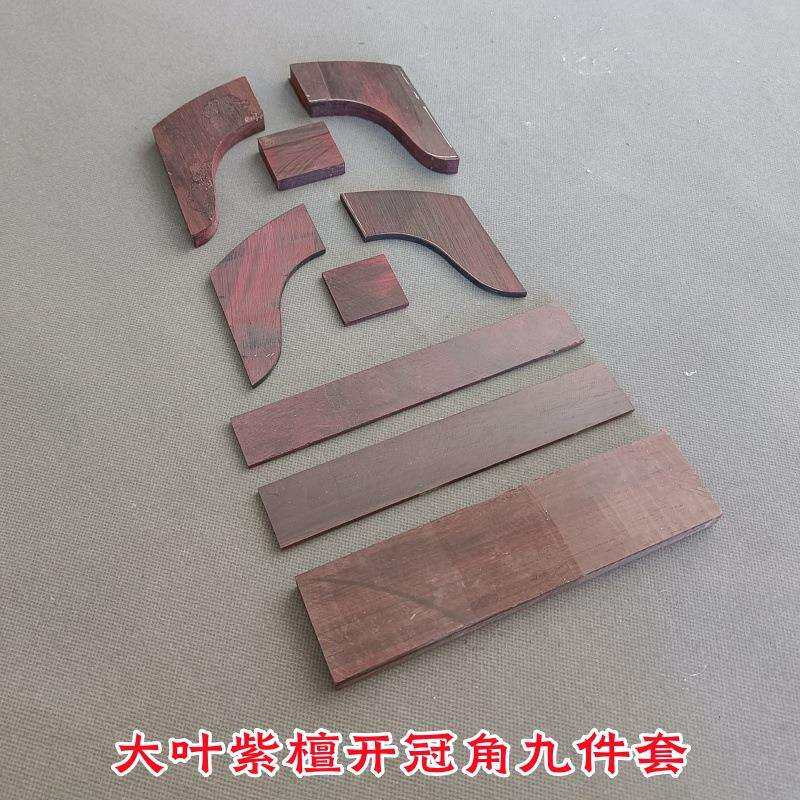 大叶紫檀冠角岳山承露轸池开冠角未开型斫琴配件