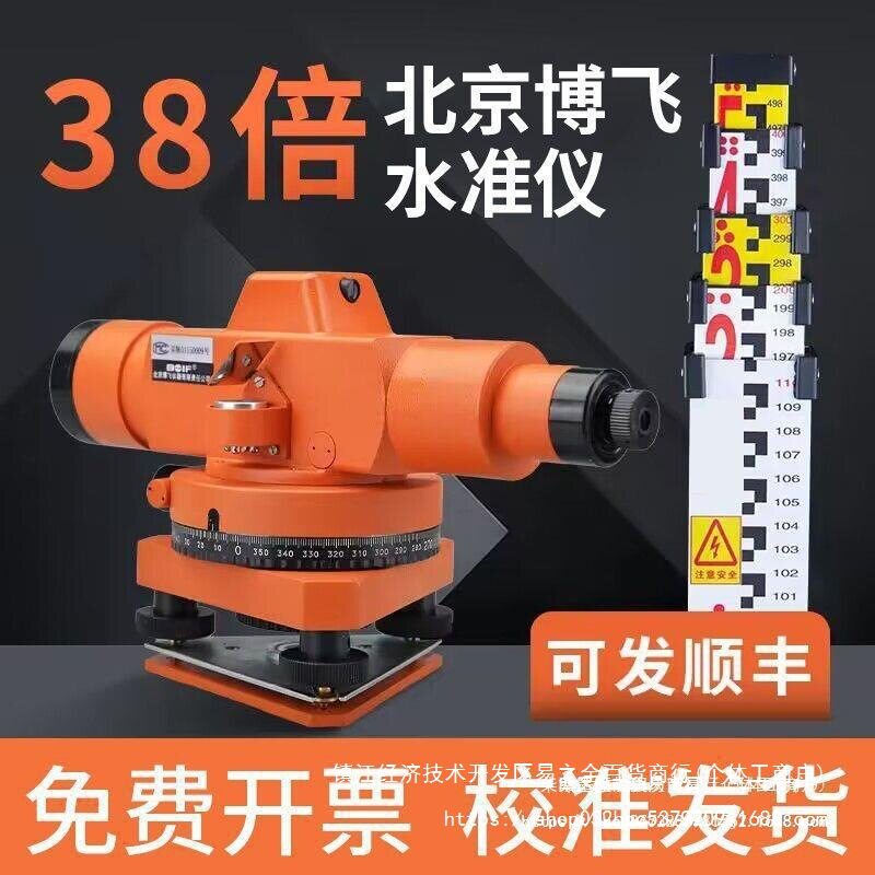 北京博飞水准仪全套38倍高精度工程测量室外建筑自动安平水平仪