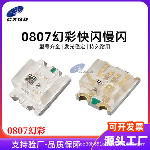 0807幻彩RGB贴片LED灯珠可编程