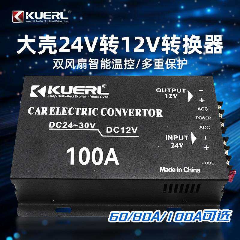 厂家车载降压器24V降12V直流大功率60A-100A汽车电源转换器