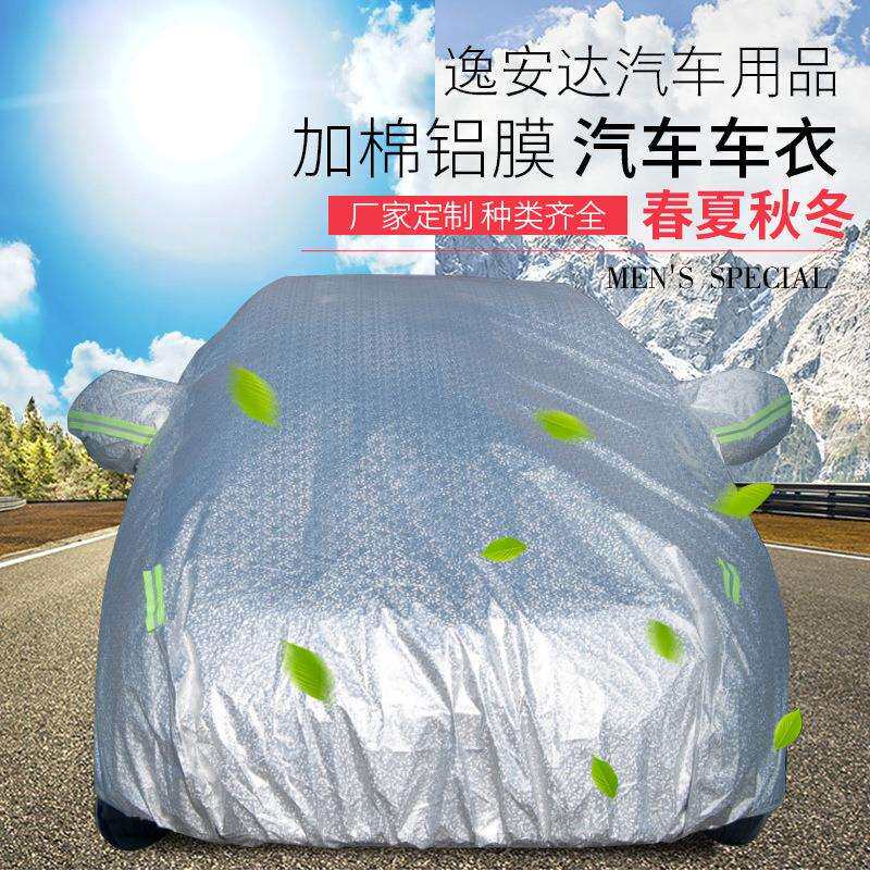 汽车用品车载车衣车罩避阳防雨遮雪铝膜棉绒加厚全罩四季用通用