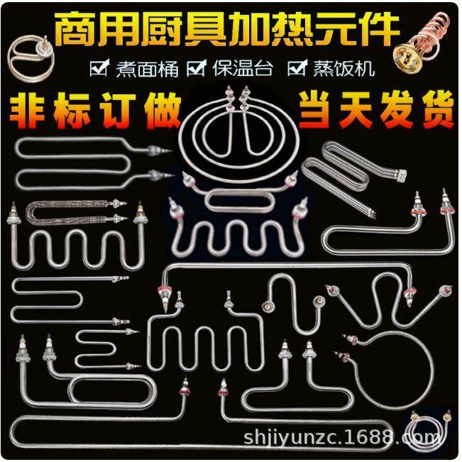蒸箱加热管220v开水器保温台u型电热管蒸饭柜蒸饭车t型发热管380v