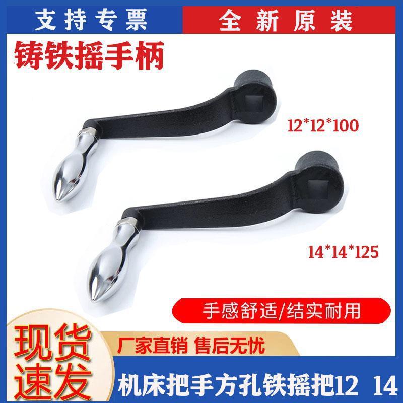 机床把手铸钢摇手柄转动金属手摇柄方孔铁摇把孔12 14