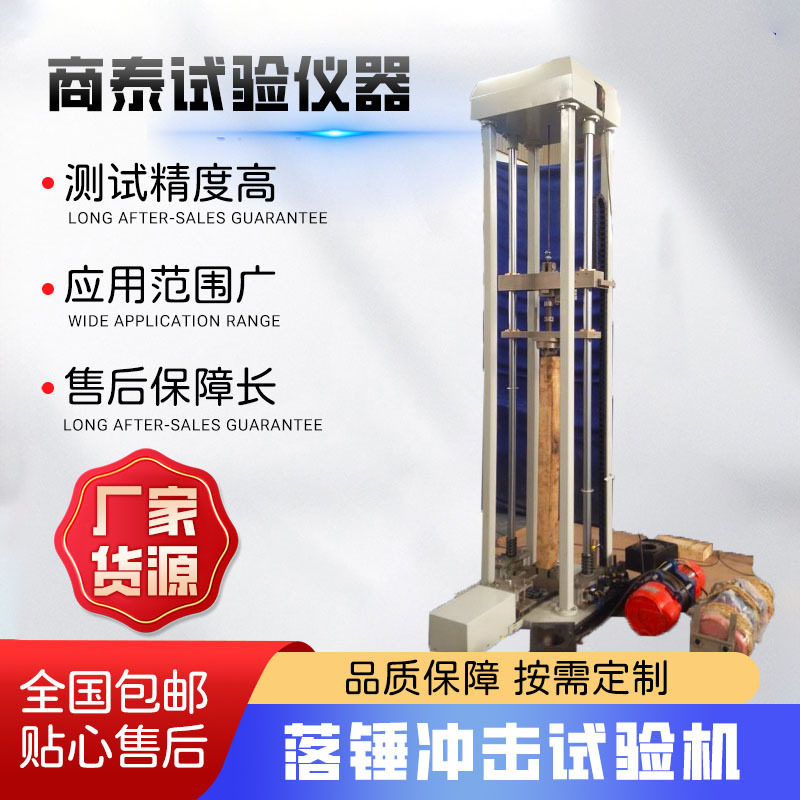 NDT系列无塑性转变温度落锤机