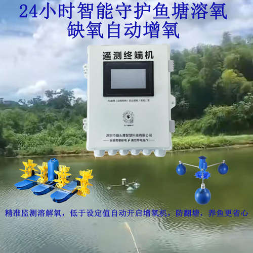 猫头鹰智能控制箱鱼塘水质防缺氧