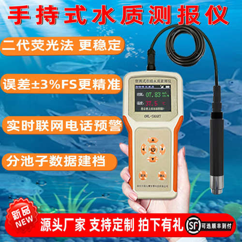 猫头鹰溶氧仪快速检测溶氧防翻塘
