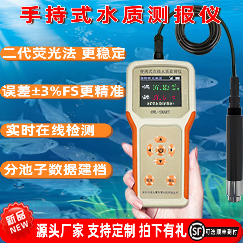 溶氧仪手持式淡海水荧光法DO含氧量溶解氧高精度水质检测仪测氧仪
