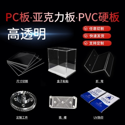pc耐力板高透明亚克力板阻燃pvc硬板茶色隔板挡板雕刻定制加工