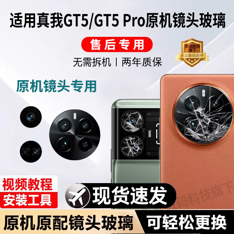 适用realme真我GT5后置摄像头玻璃原装gt5 Pro镜头镜片GT5Pro镜面