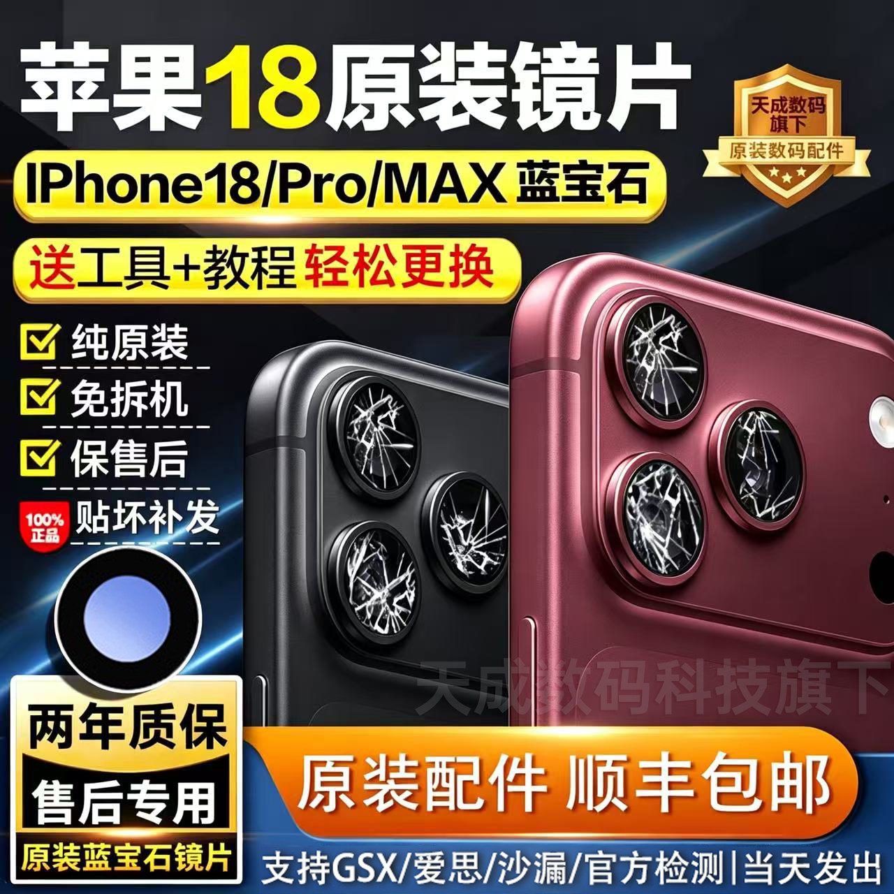 适用原装苹果18ProMax后置摄像头镜片玻璃iphone18pro镜头玻璃18p