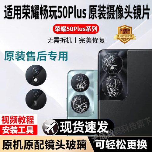 畅玩50Plus原装摄像头镜片玻璃