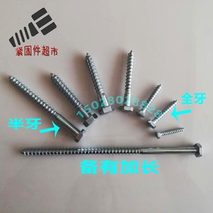 木螺丝镀锌DIN571加长粗牙x大自攻丝M12自钻钉纤维板钉六角木钻钉