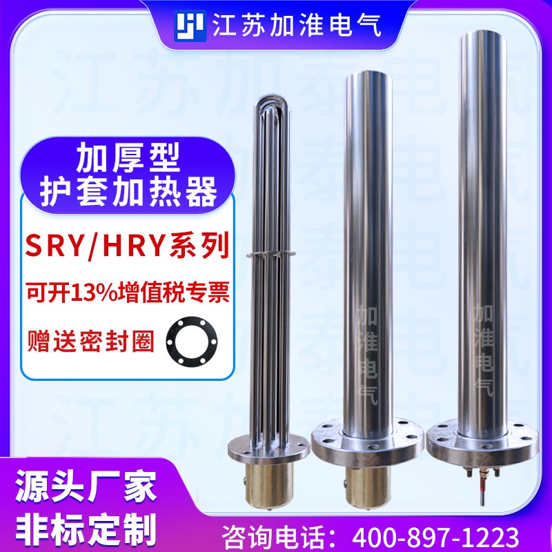 护套式电加热器HRY2/HRY3/HRY5/SRY6 220V380V法兰电Z热管厂家定