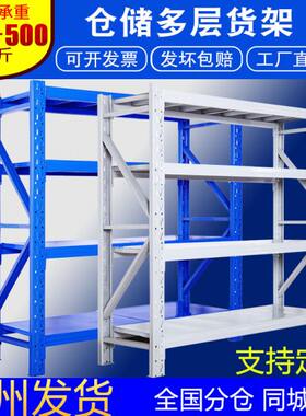 泸州货架仓储家用轻型货物架储物架仓库重型货架置物架多层铁架子