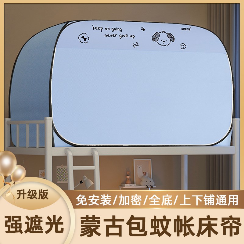 免安装蒙古包床帘遮光2025新款学生宿舍上下铺1m单人X床专用全罩