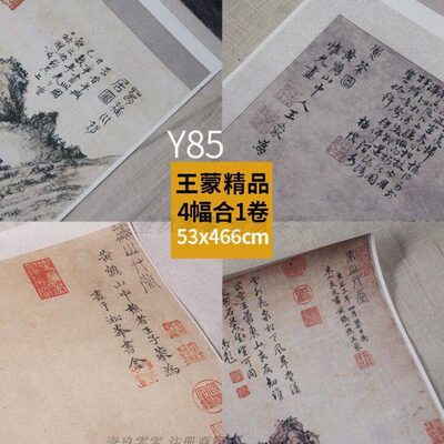 真迹复制品王蒙秋山草堂图葛稚川移居图东山草堂图煮茶图53X476cm