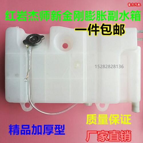 红岩杰狮原厂新金刚膨胀水箱小水箱货车副水箱塑料水壶储水壶