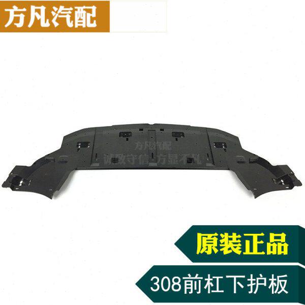 适配标致老408 308前杠下护板 中部空气导流板 保险杠底部导流板