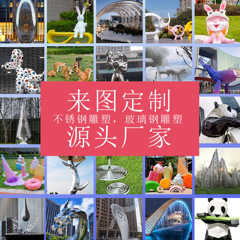 大型景观不锈钢雕塑定制抽象金属户外学校广场S玻璃纤维雕塑厂家