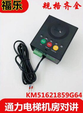 通力电梯机房对讲免提KM51621859G64 ANS2011底坑对讲51621859G01