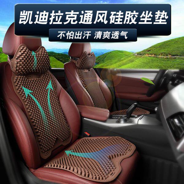 适用凯迪拉克ATSL/XT5/XTS/XT4汽车内饰坐垫硅胶夏季座垫凉垫通风