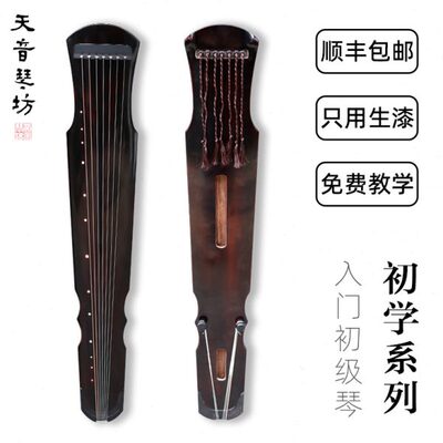 天音古琴新手入门初学老杉木纯手工生漆演奏级伏羲式仲尼式七弦琴