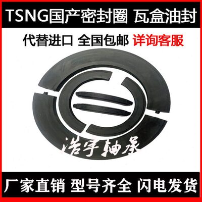 SNL SNG轴承座密封圈瓦盒油封 TSN511 512 513 514 515 516 G A S
