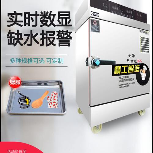 全自动商用电蒸饭柜车机220V380V厨房食堂小型蒸箱米饭馒头神器