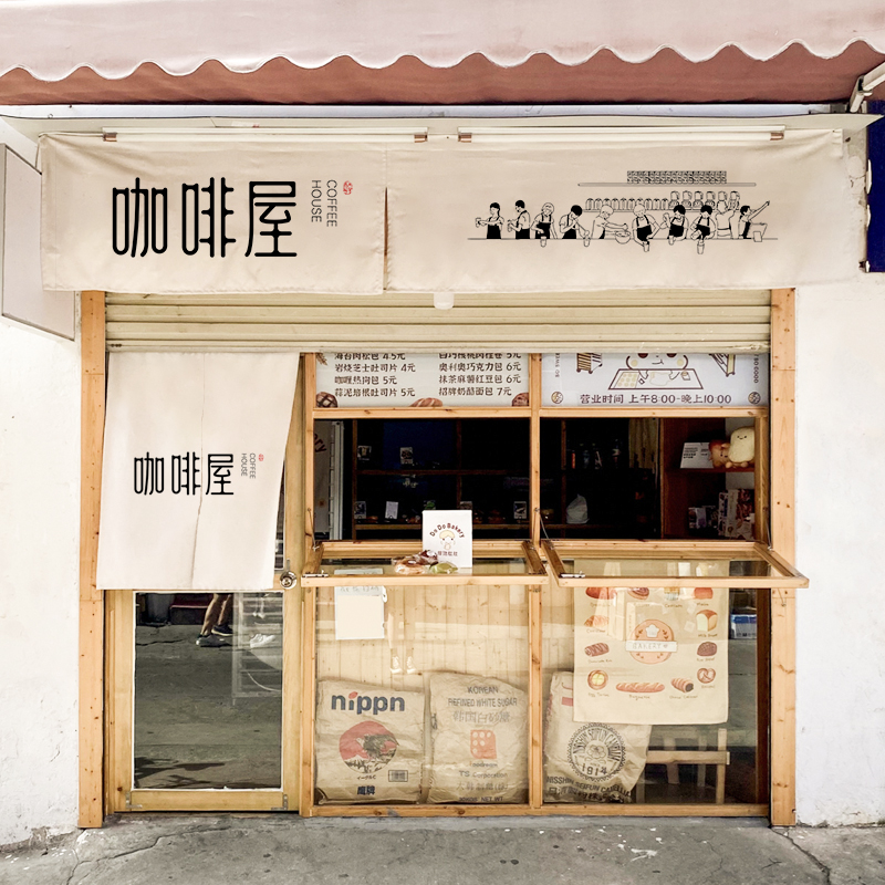 定制面包甜品店门头横p帘商用店铺门口装饰挂帘短帘棉麻布艺隔断