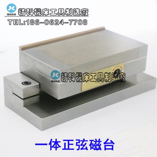 一体单倾永磁吸盘 正弦磁台 永磁吸盘 一体正弦磁盘 正弦磁盘