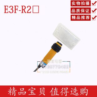 反馈反射型光电开关 沪工 E3F R2Y2 交流二线常开 传感器带反射板