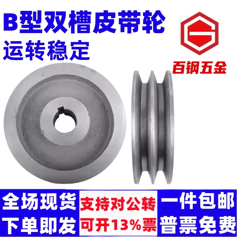 B型双槽皮带轮皮带盘三角皮带轮电机轮铸铁轮110I-120-130-140-16