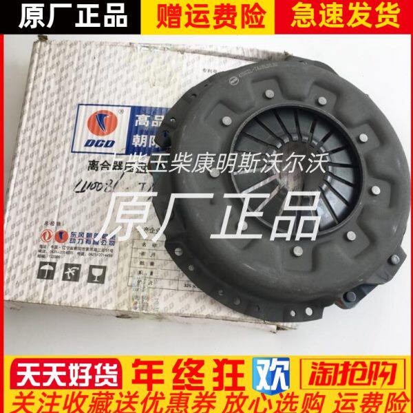 东风朝柴CY4100Q发动机离合器盖及压盘总成 4100ZL-TA101.26.20