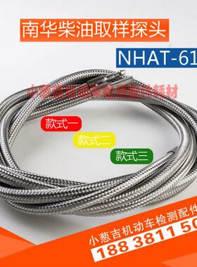 南华NHAT-610柴油取样探头新国标机动车尾气检测双排取样管组件