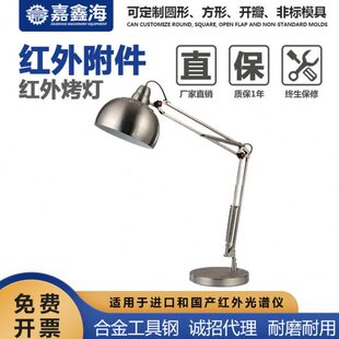 ZJD-10红外烘烤灯 傅里叶光谱仪溴化钾光谱纯碎晶 粉末专用电烤灯