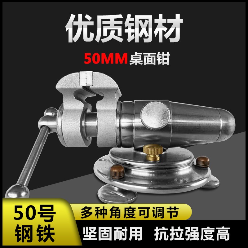 国产精工50mm桌面钳可旋转修眼镜钟H表金器小钢炮台钳桌虎钳夹具