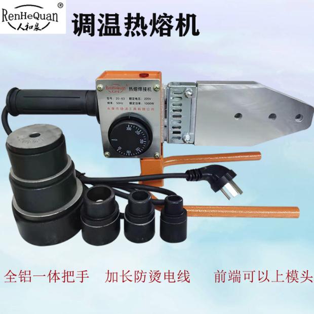 调温热熔机PPR热合器管道焊x接手调烫大功率加厚不粘模头结实耐用